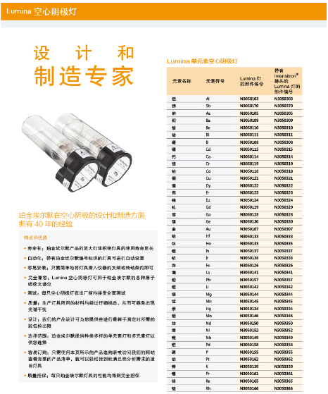 Lumina空心陰極燈